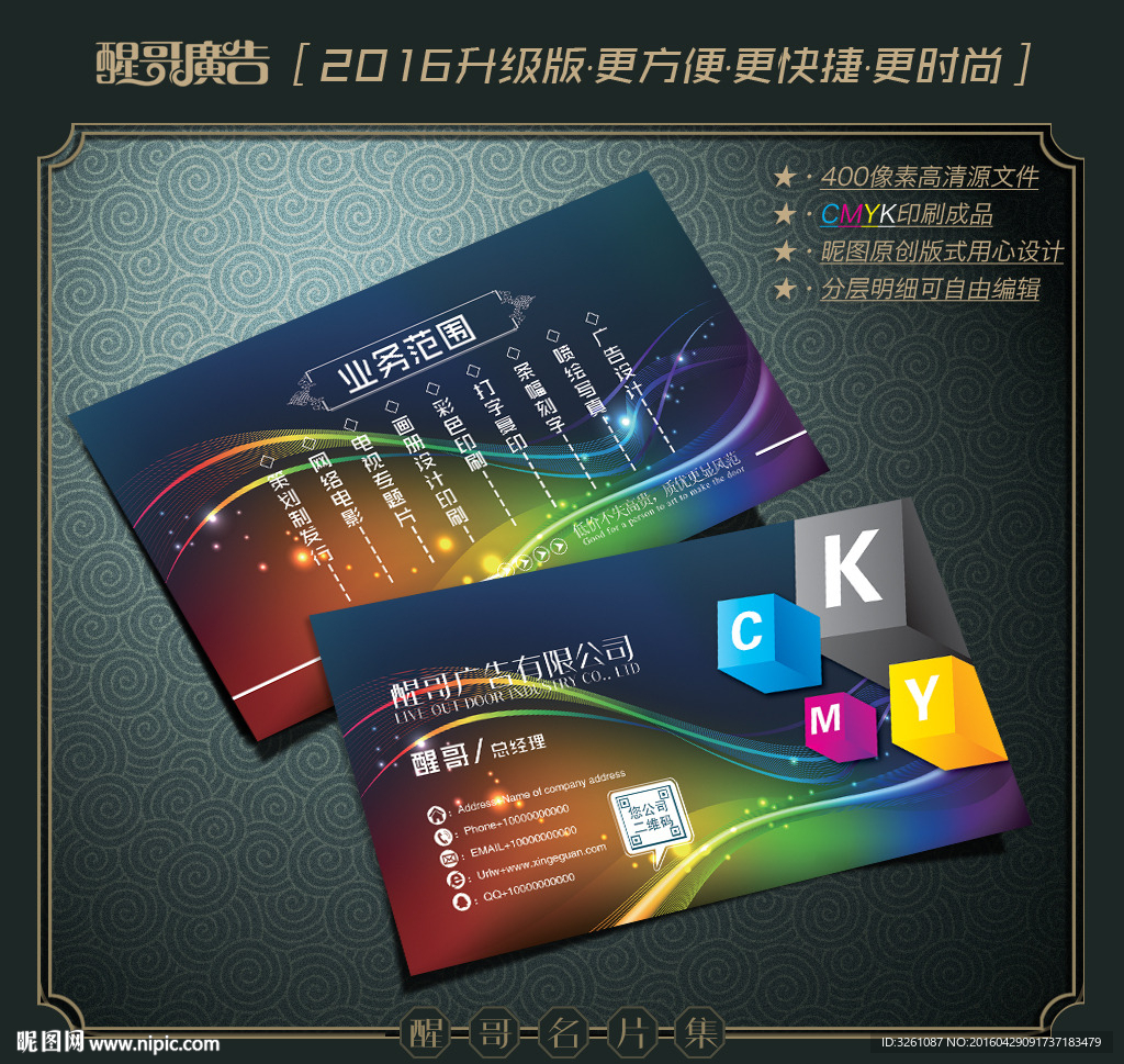 广告公司名片