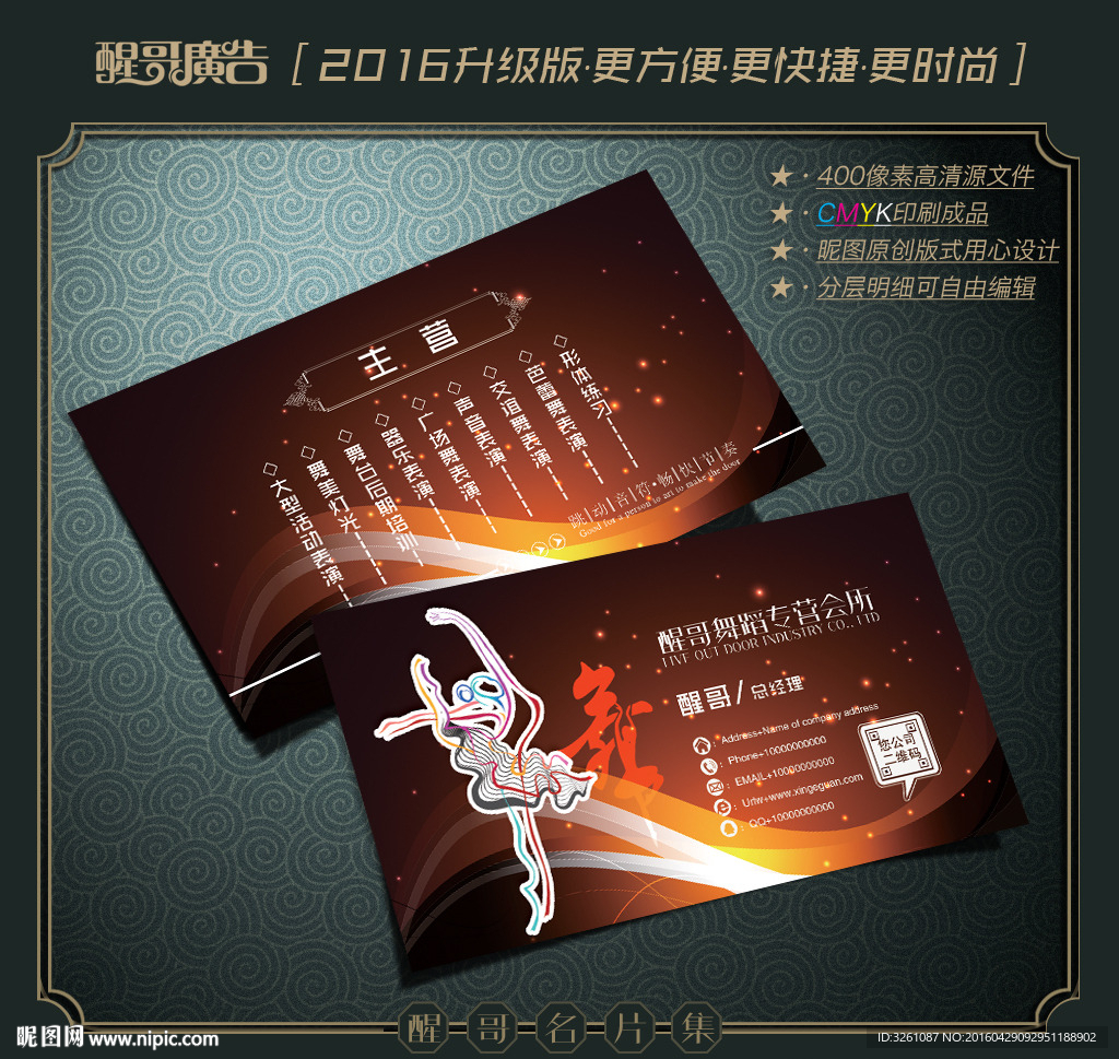 舞蹈名片