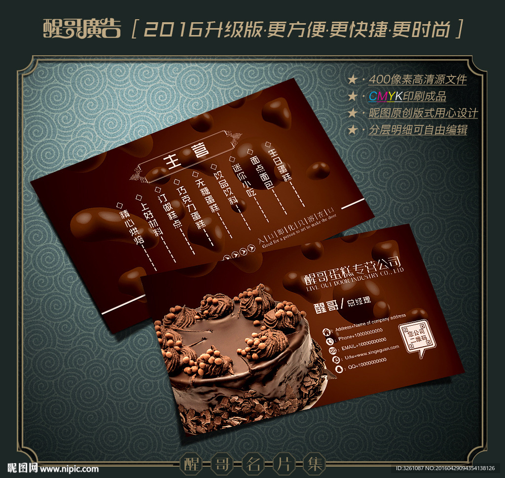 蛋糕名片