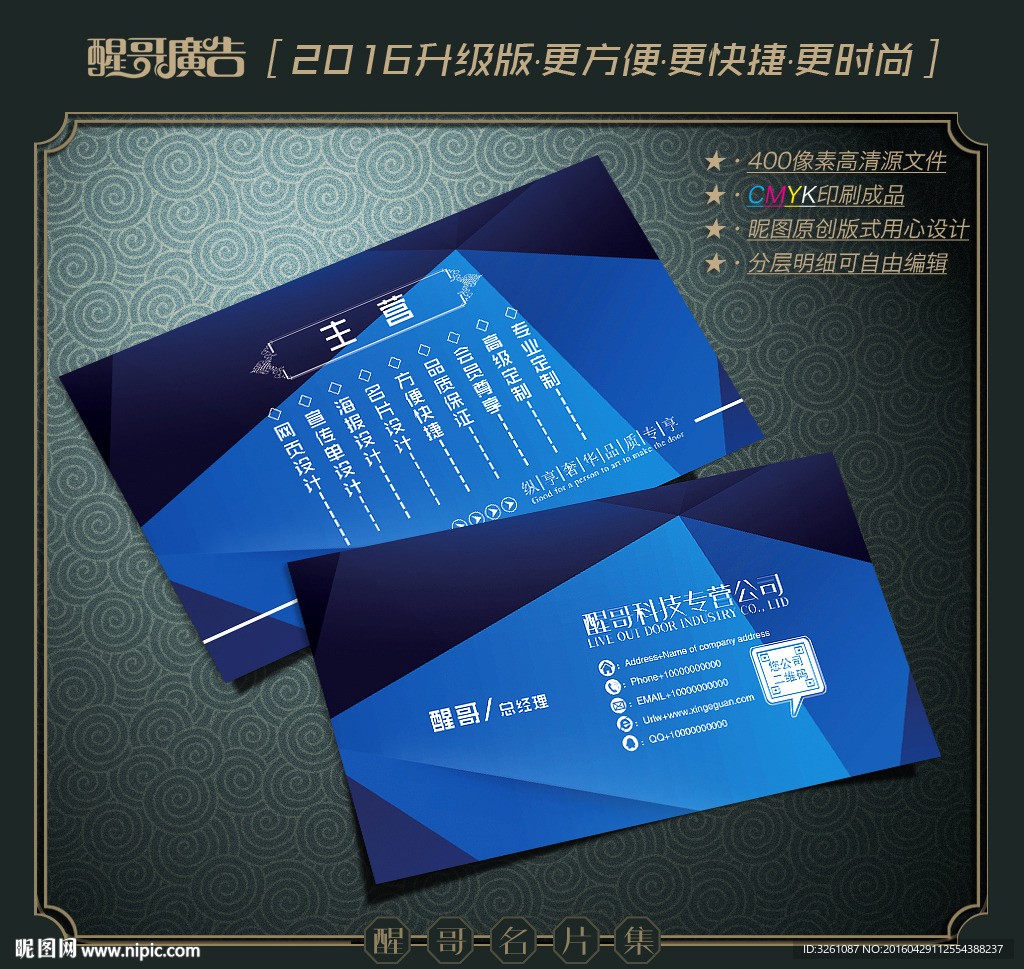 科技名片