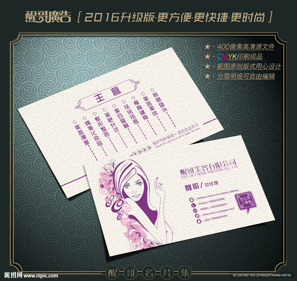 美容名片