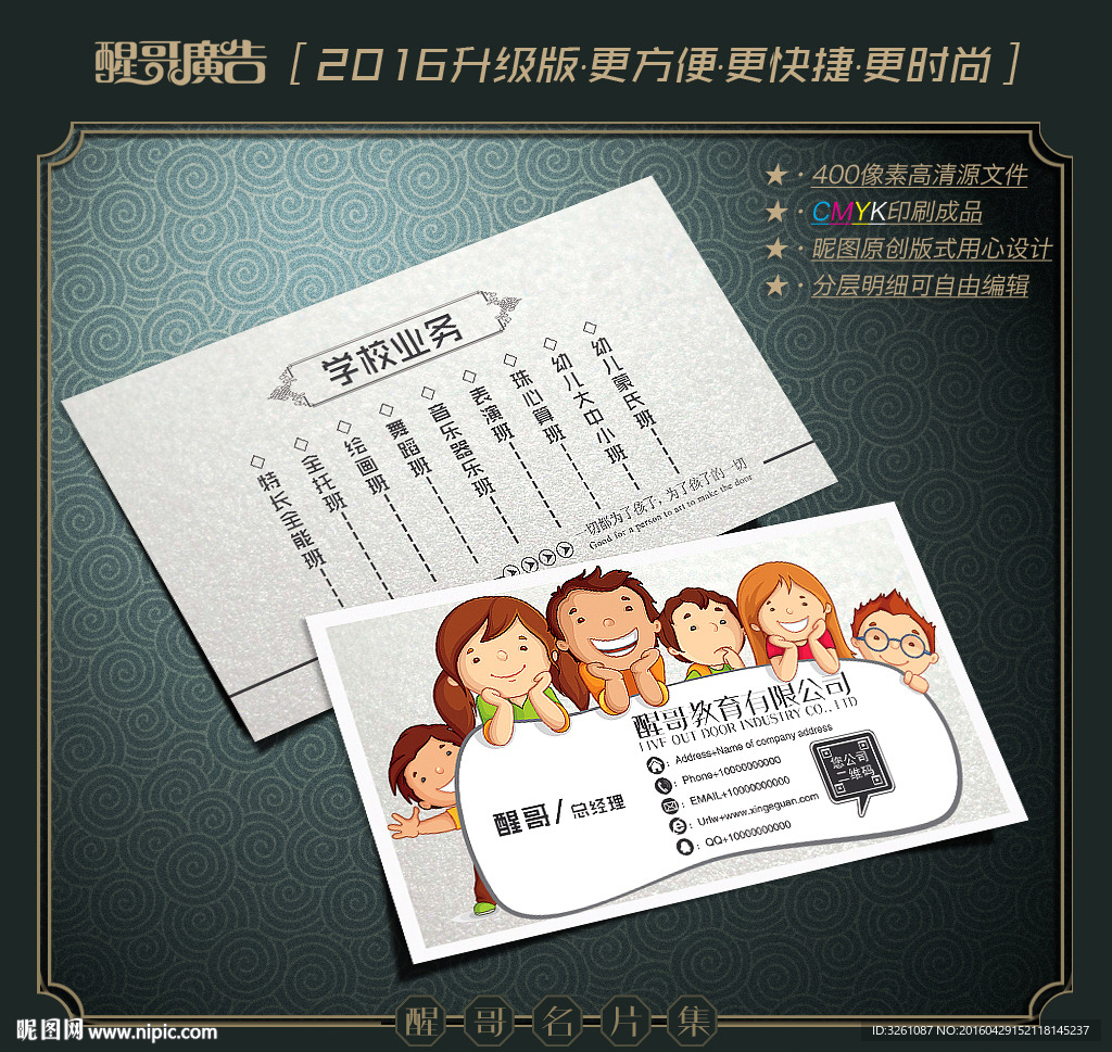 教育名片