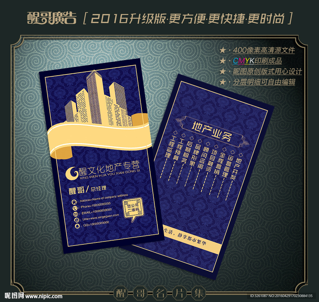 房地产名片