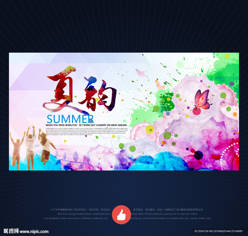 夏天