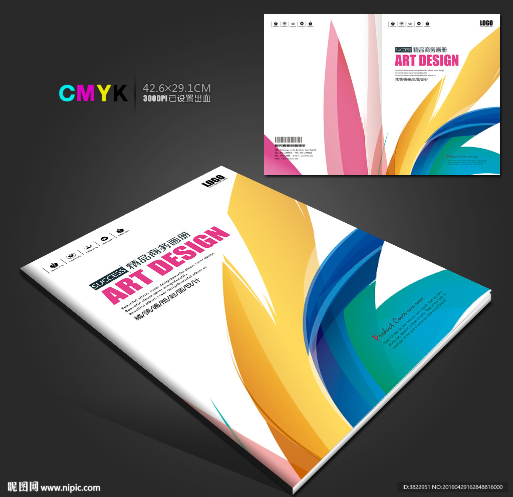 时尚创意企业画册封面