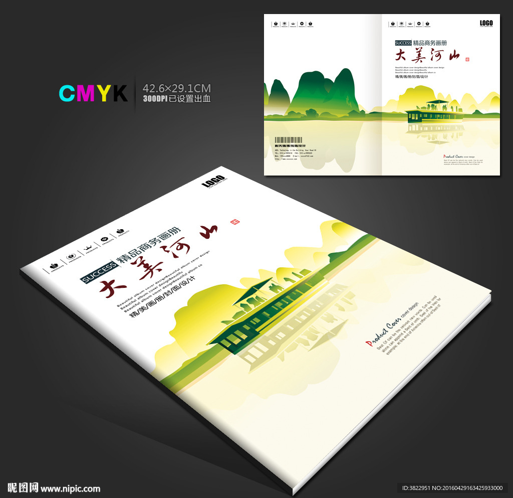 中国风水墨画册封面