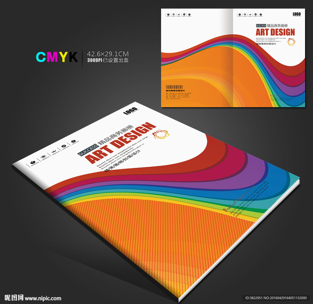 彩色时尚艺术画册封面