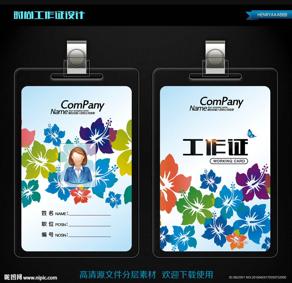 唯美花卉背景商务工作证