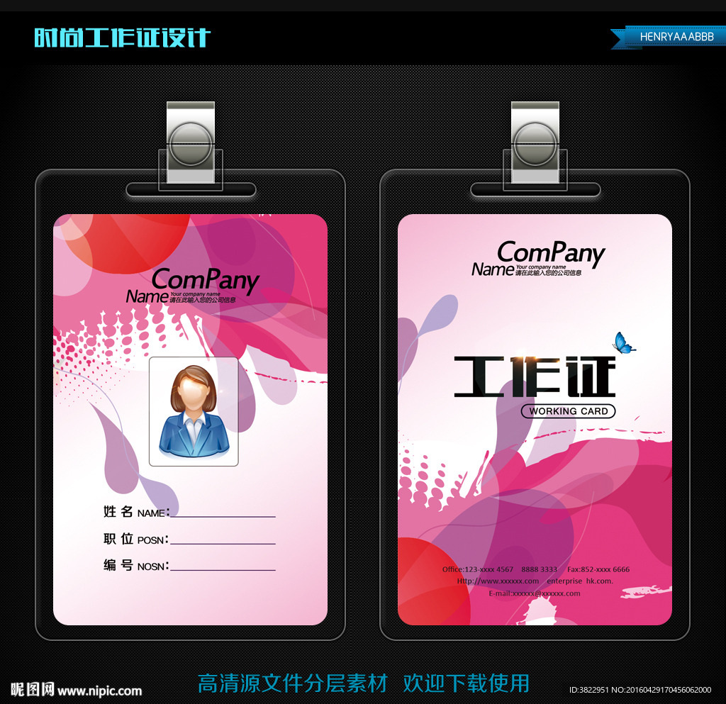 红色简约商务工作证