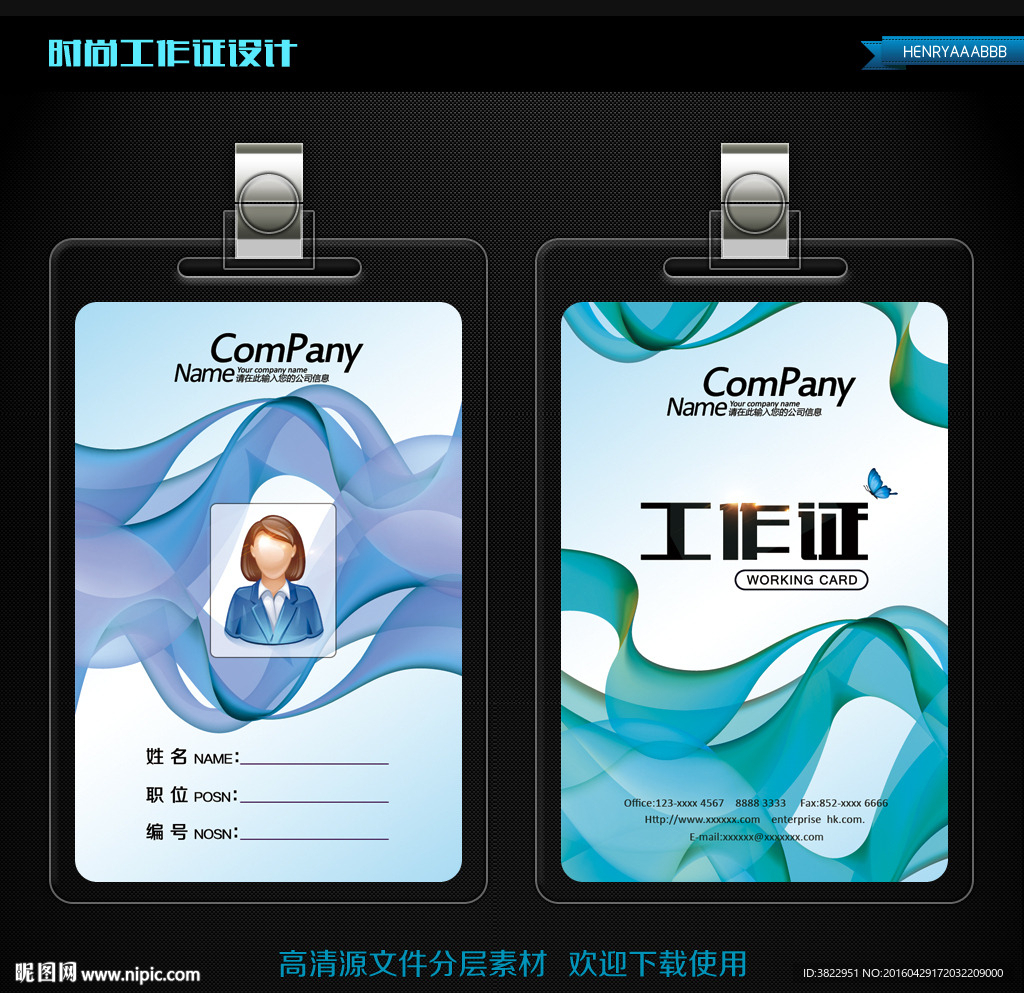 蓝色动感波纹背景商务工作证