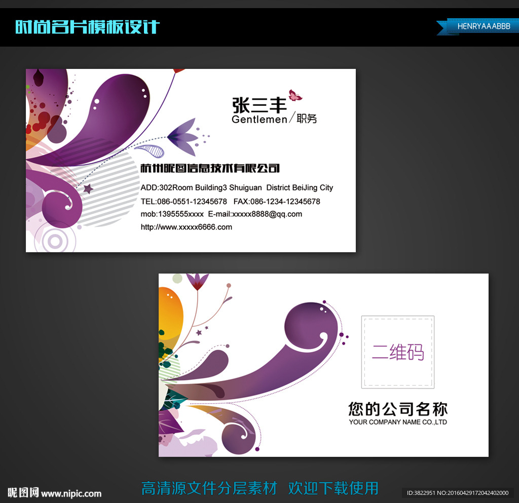 紫色唯美花卉名片