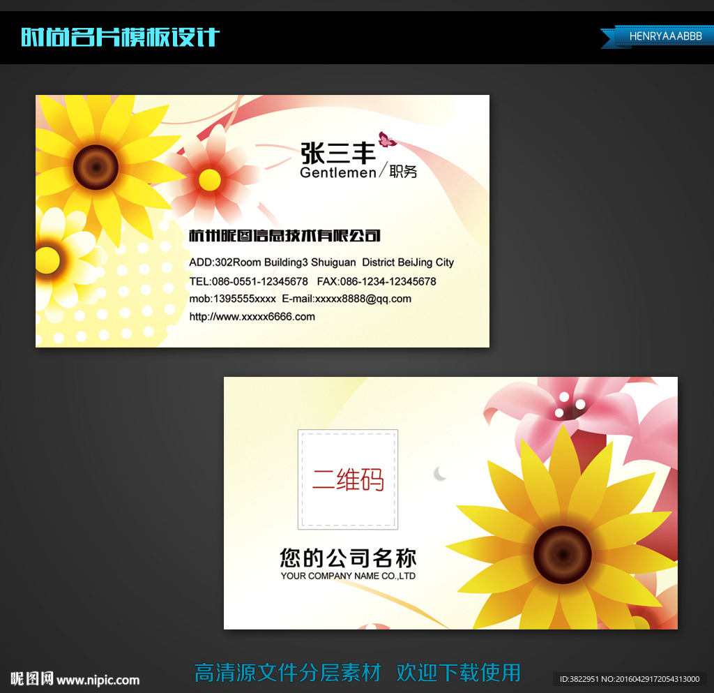 唯美手绘花卉名片