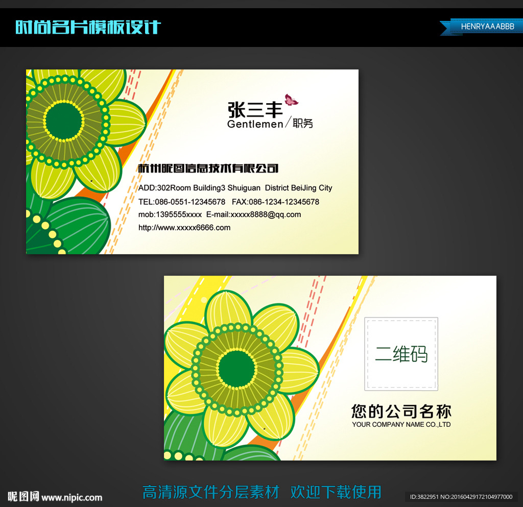 时尚手绘花卉名片