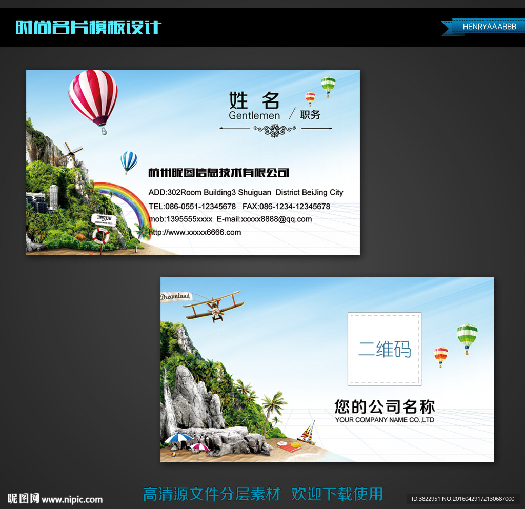 自然和煦旅游环保名片