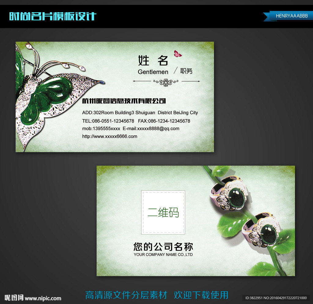 绿色高档珠宝首饰名片