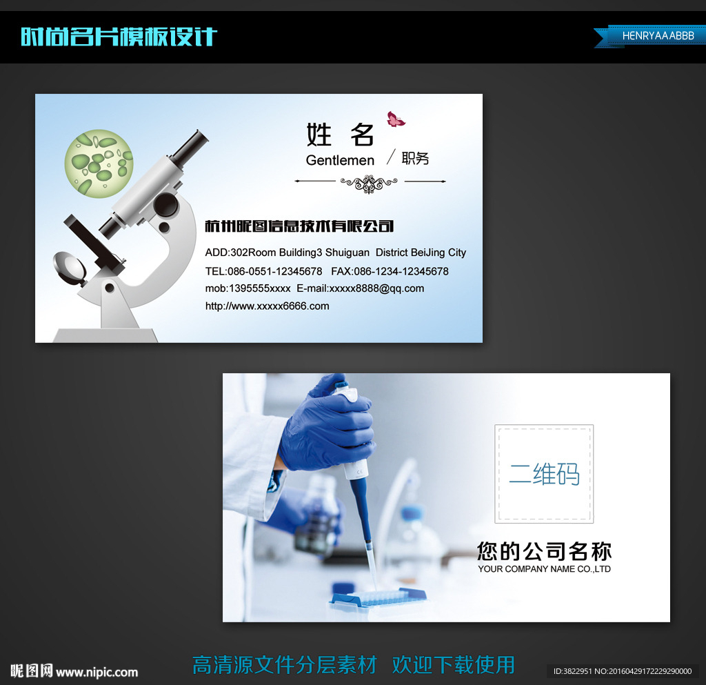 高档科研器械名片