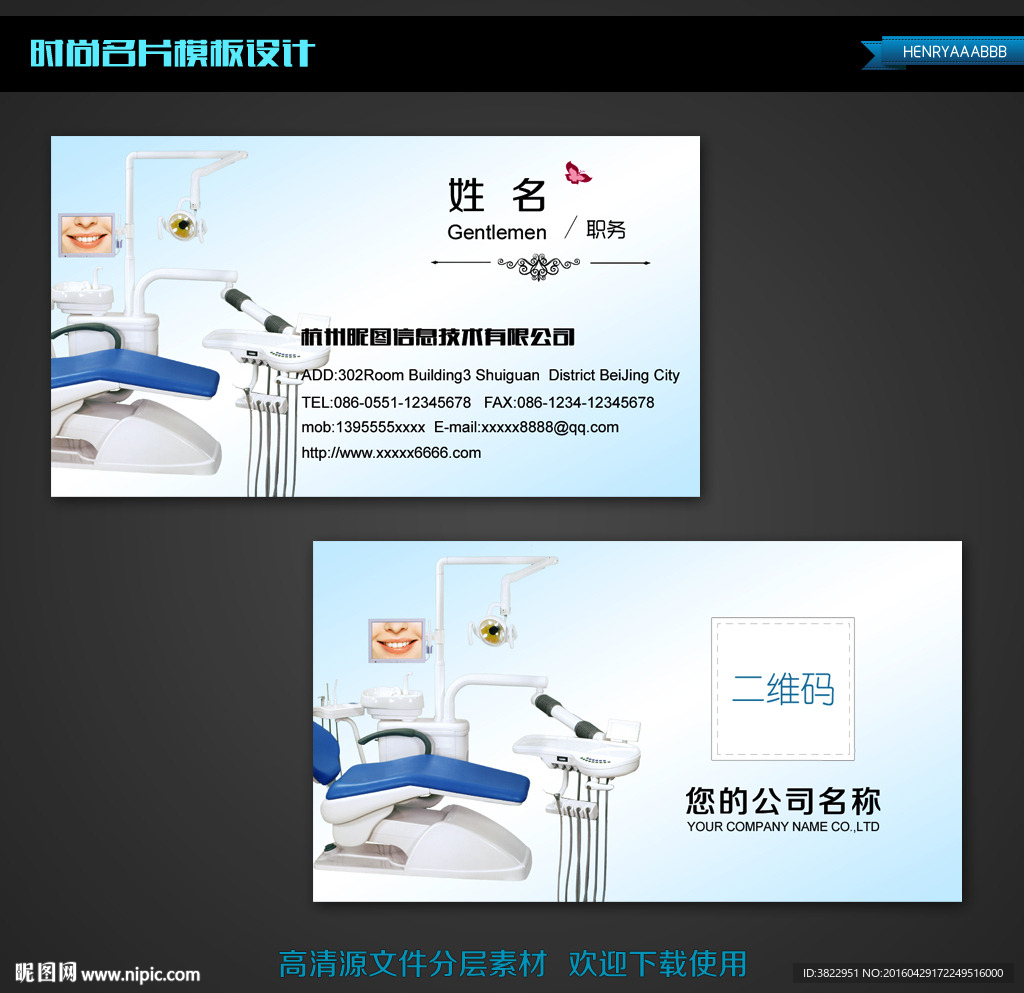 蓝色简约医疗器械名片