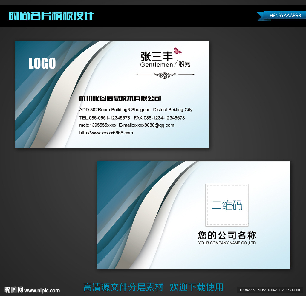 蓝色简约企业名片