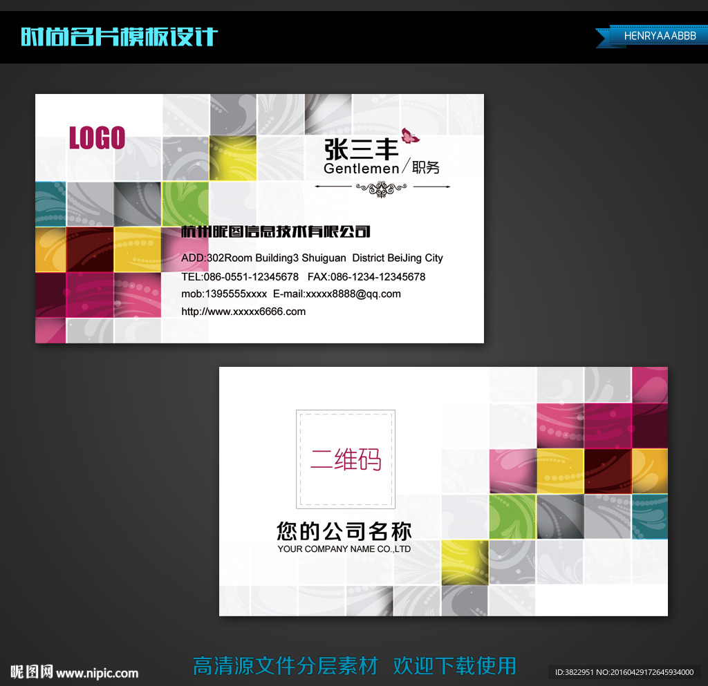 彩色时尚艺术名片模板