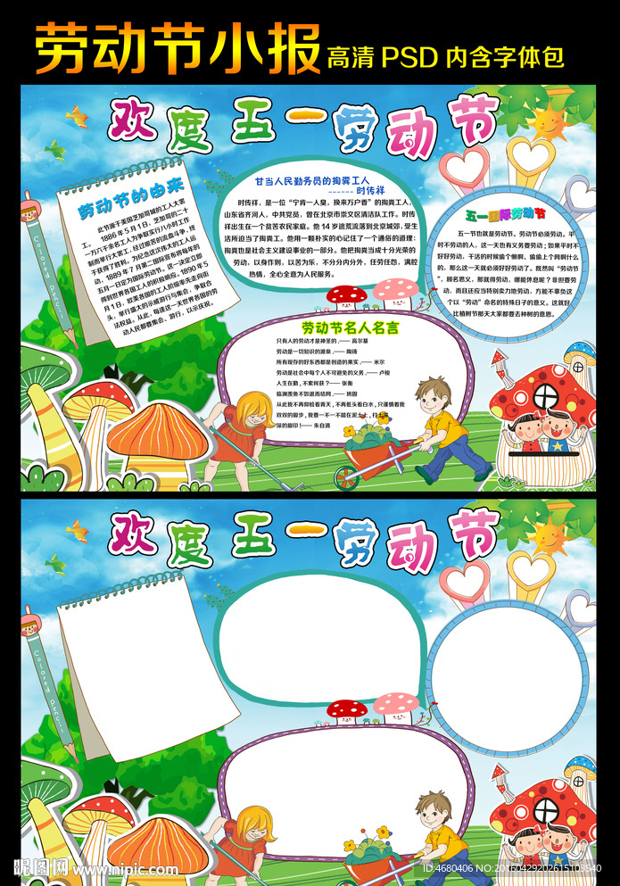 五一劳动节小报手抄报模板