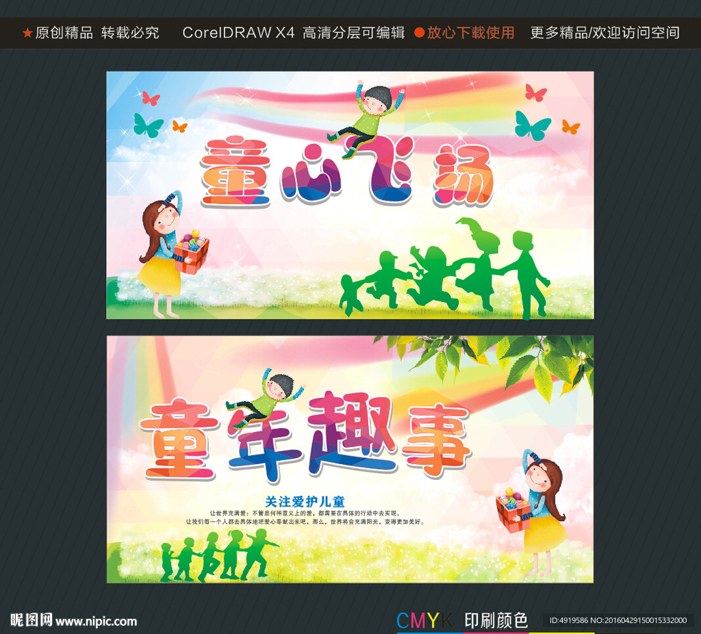 童心飞扬童年趣事