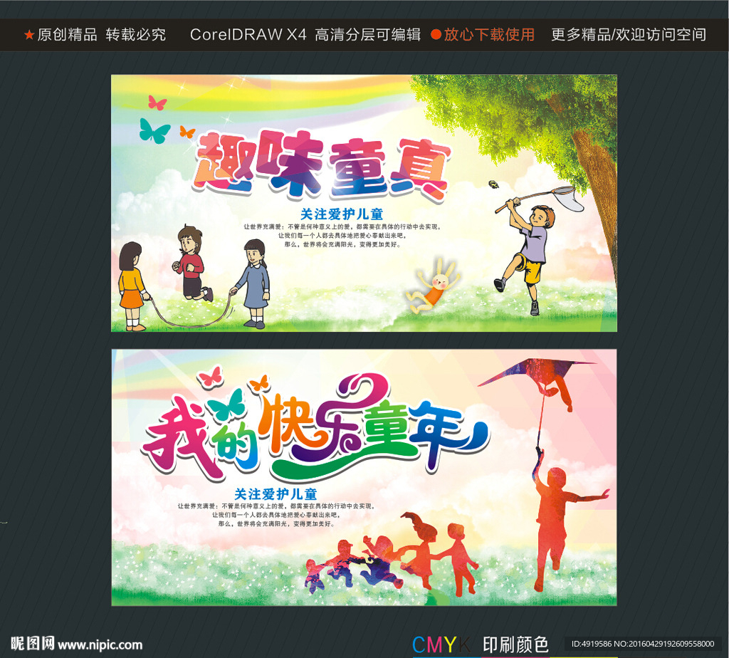趣味童真我的快乐童年