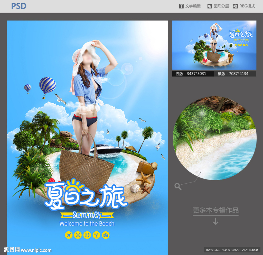 夏日海报