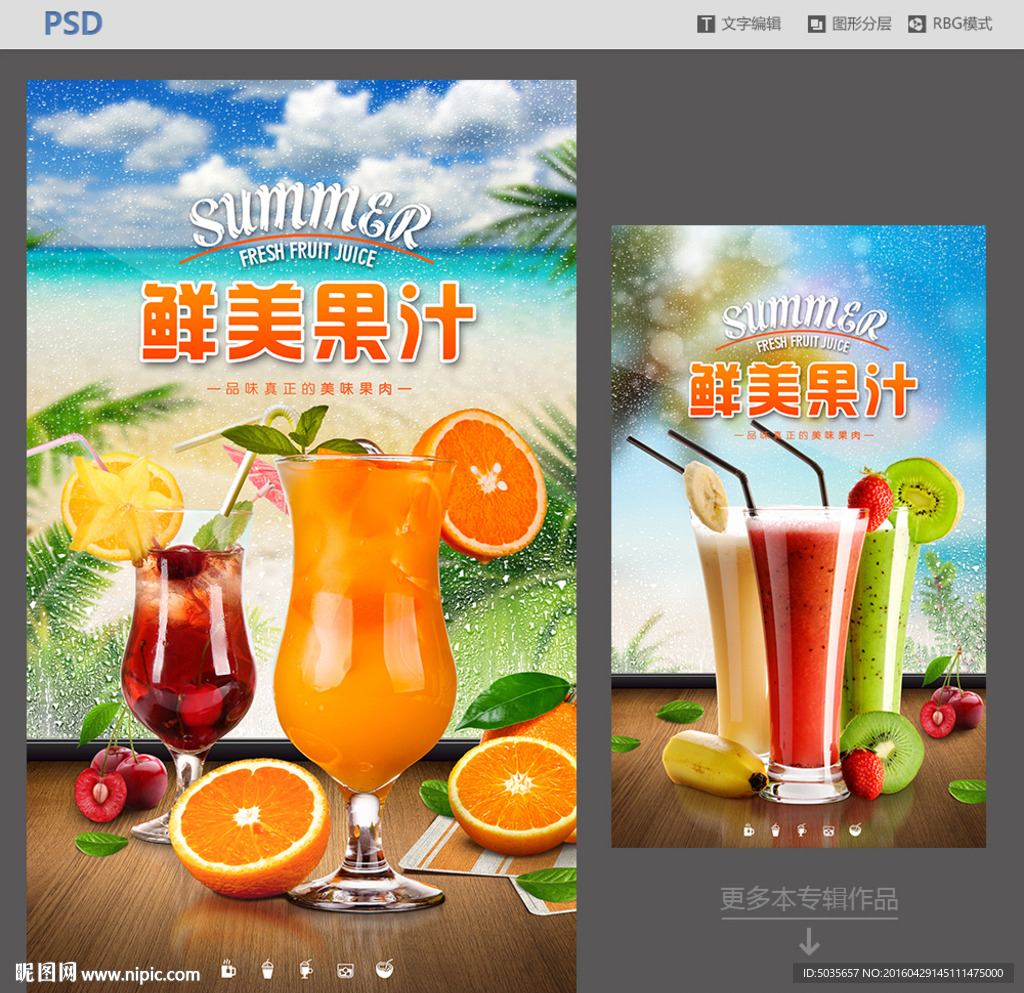 果汁海报