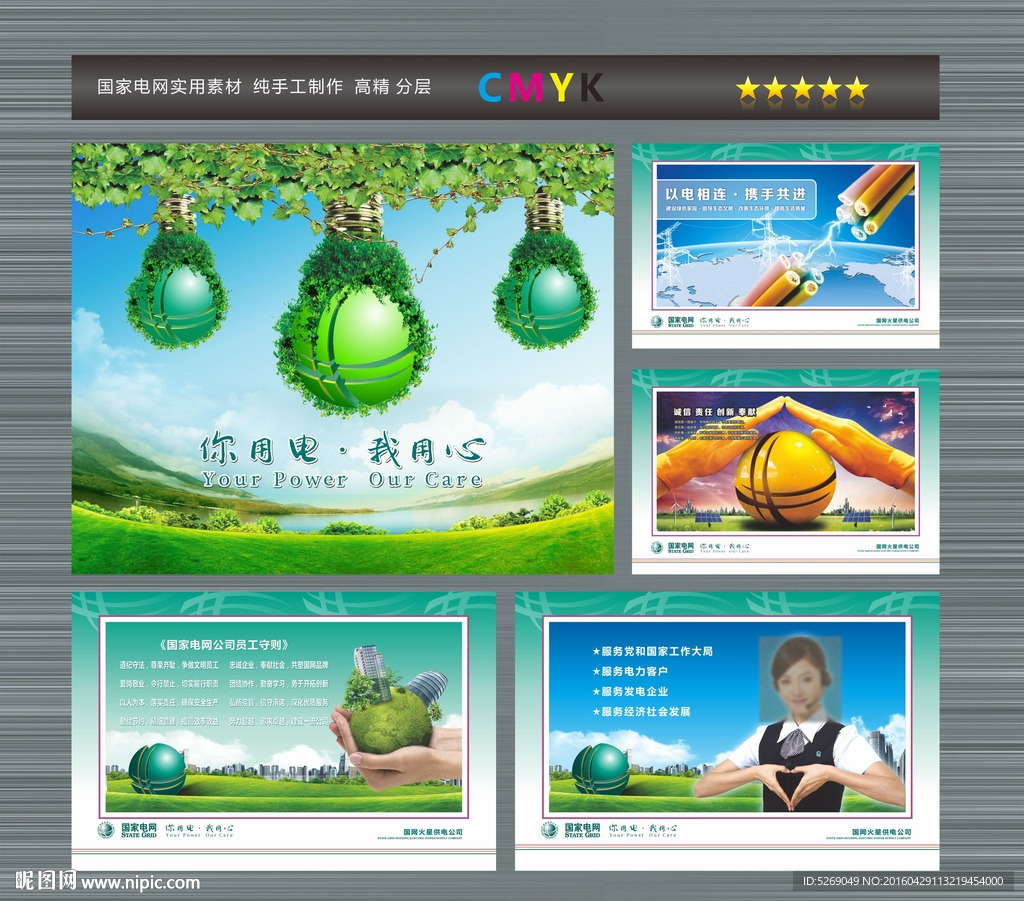 国家电网