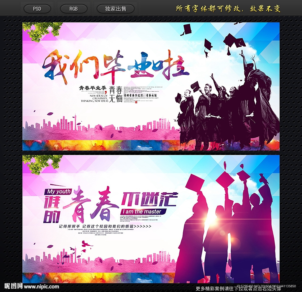 毕业