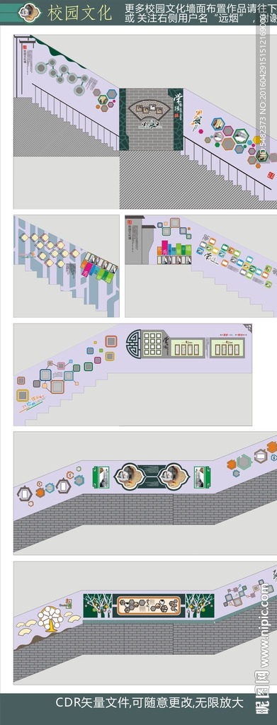 校园文化社区文化楼梯墙面布置