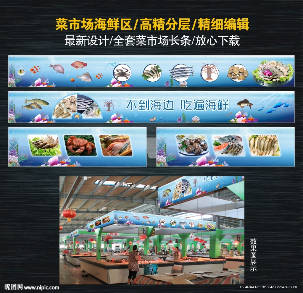 菜市场海鲜区