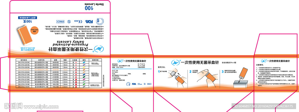 一次性无菌采血针
