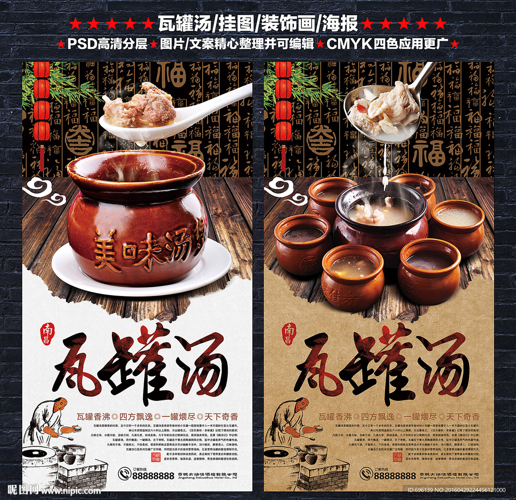 瓦罐汤