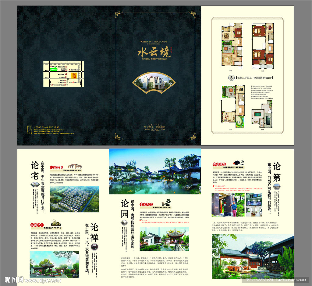 中式地产三折页