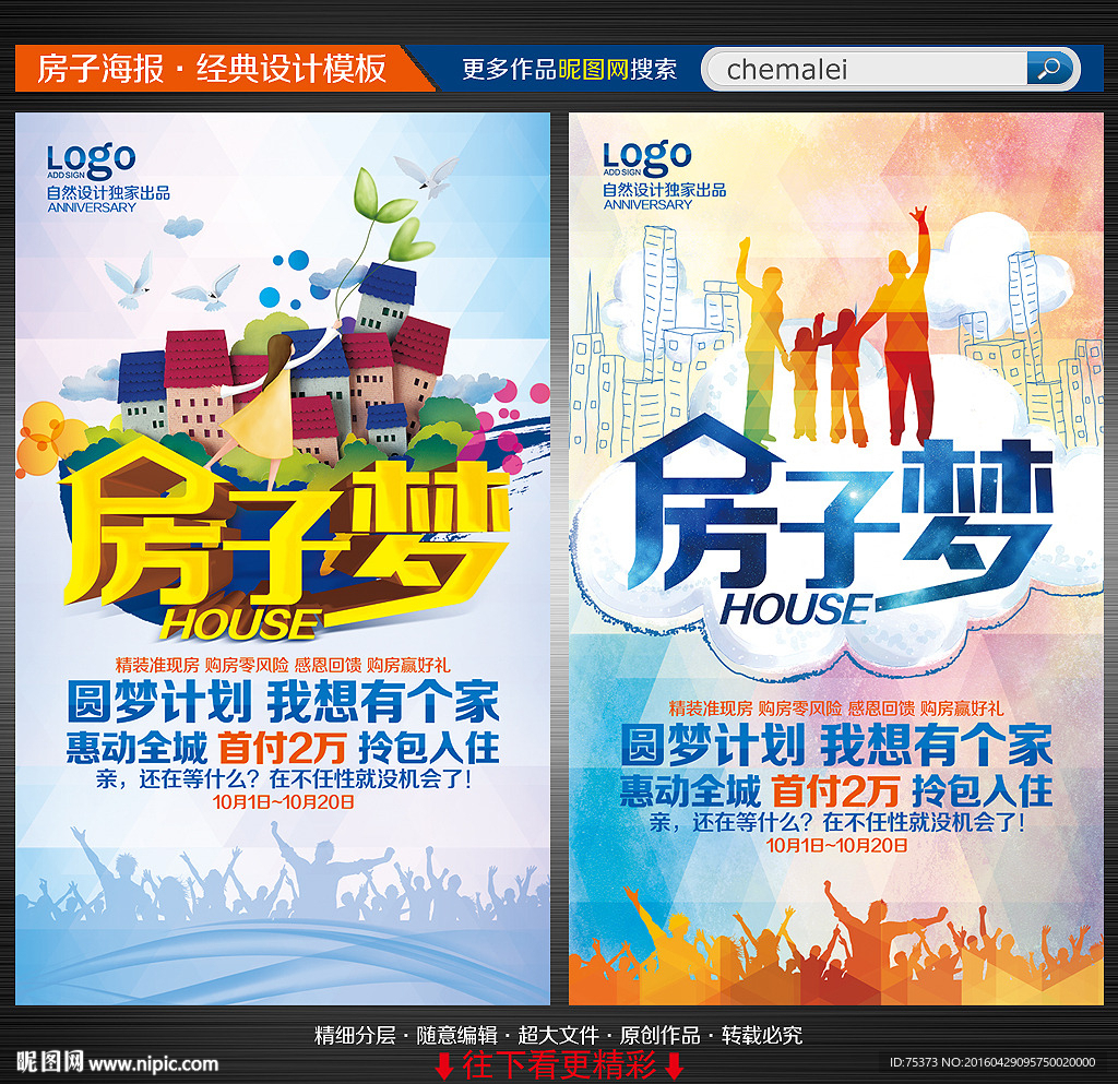 购房海报