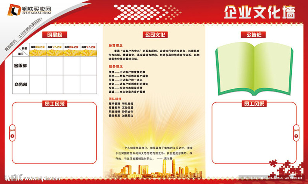 企业文化墙