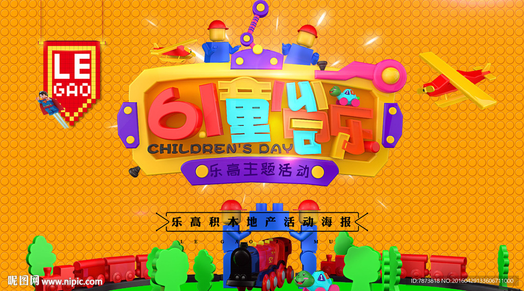 六一童心同乐