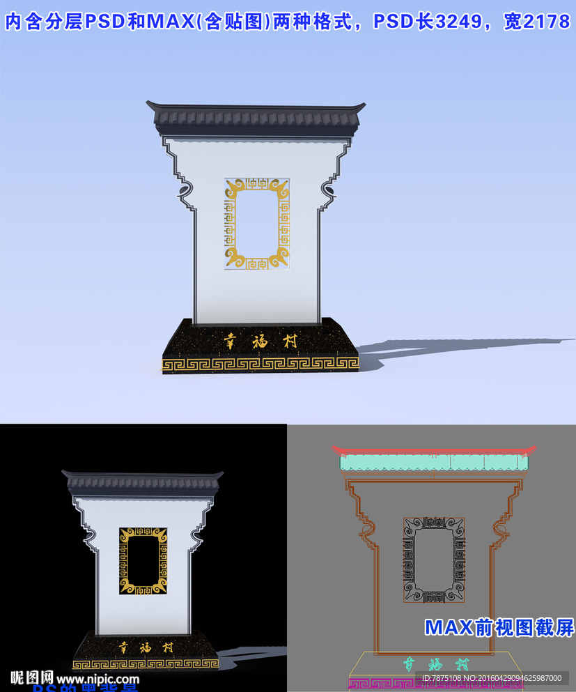 村碑(含贴图)