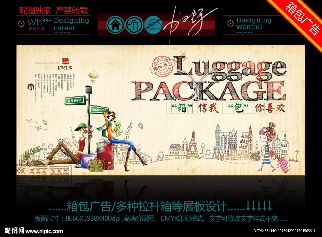 箱包广告