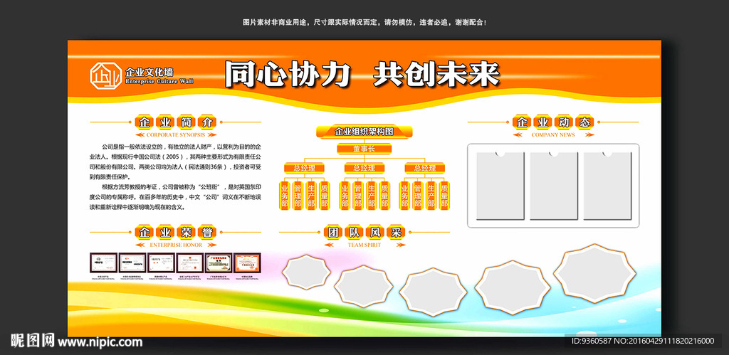 企业宣传栏