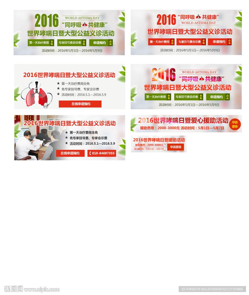 哮喘日活动banner