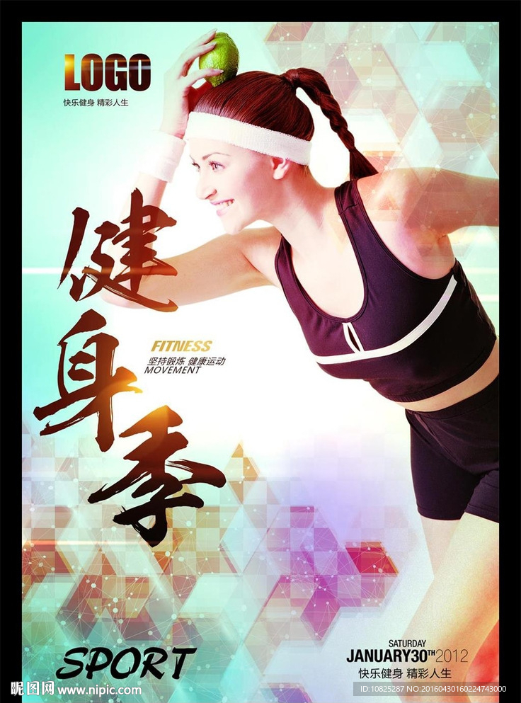 时尚美女健身运动减肥海报