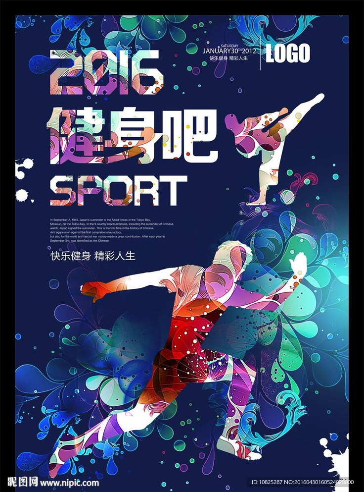 2016动感健身奔跑运动海报