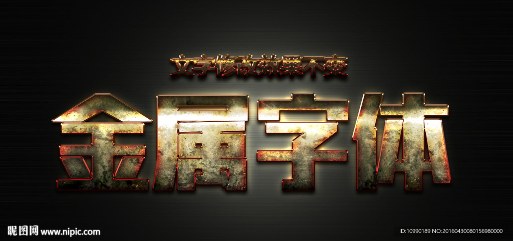 黄金字体