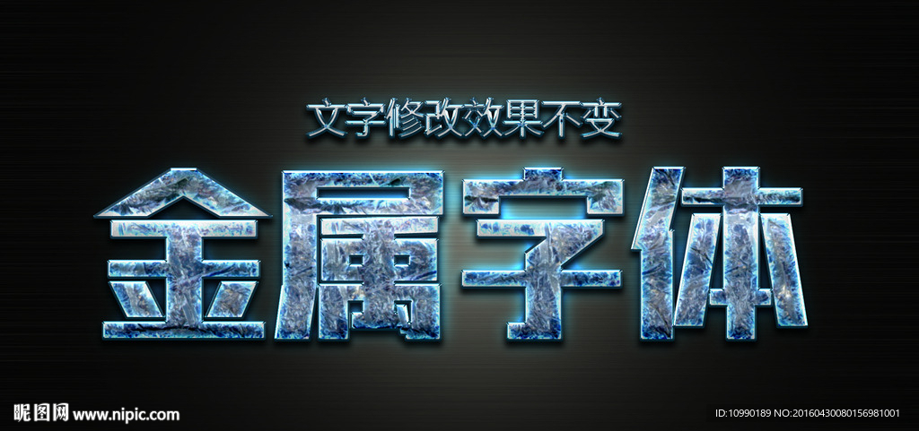 金属字体