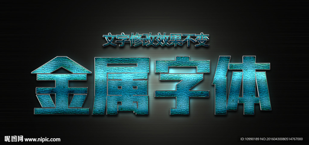 立体字