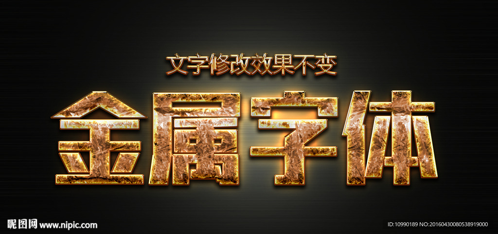 高端金属字