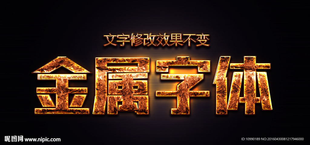特效字体