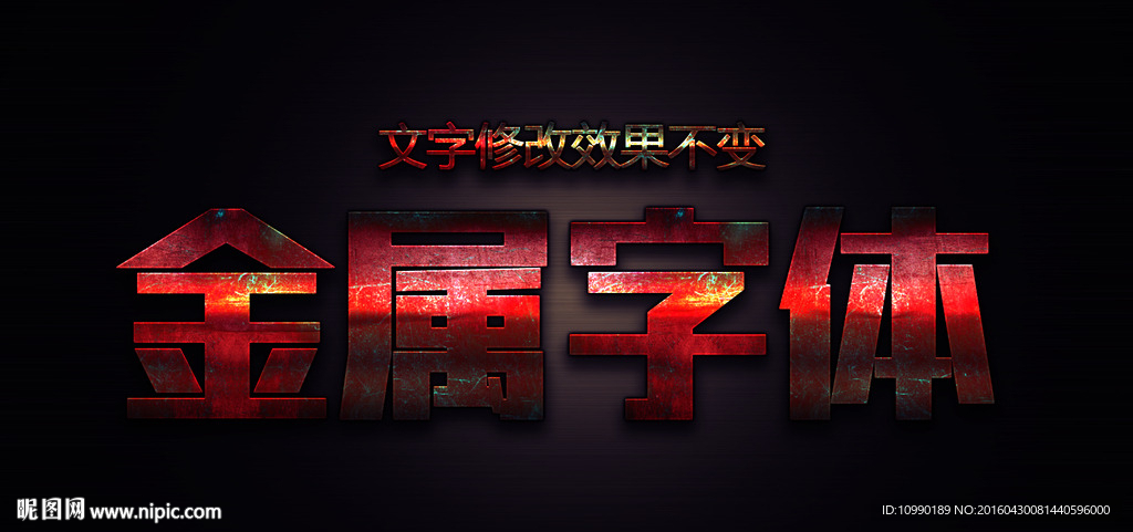 特效字体
